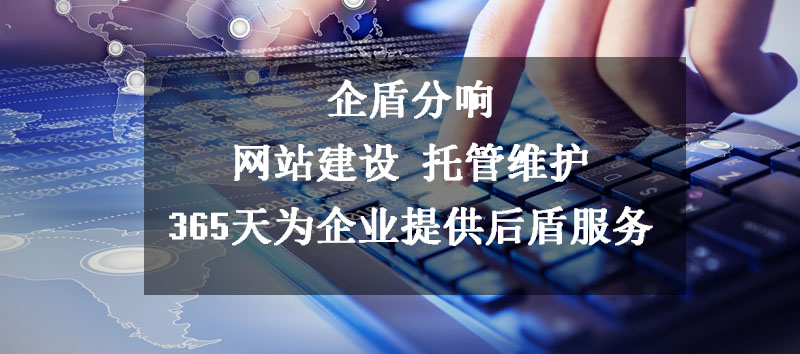 北京网站建设托管维护